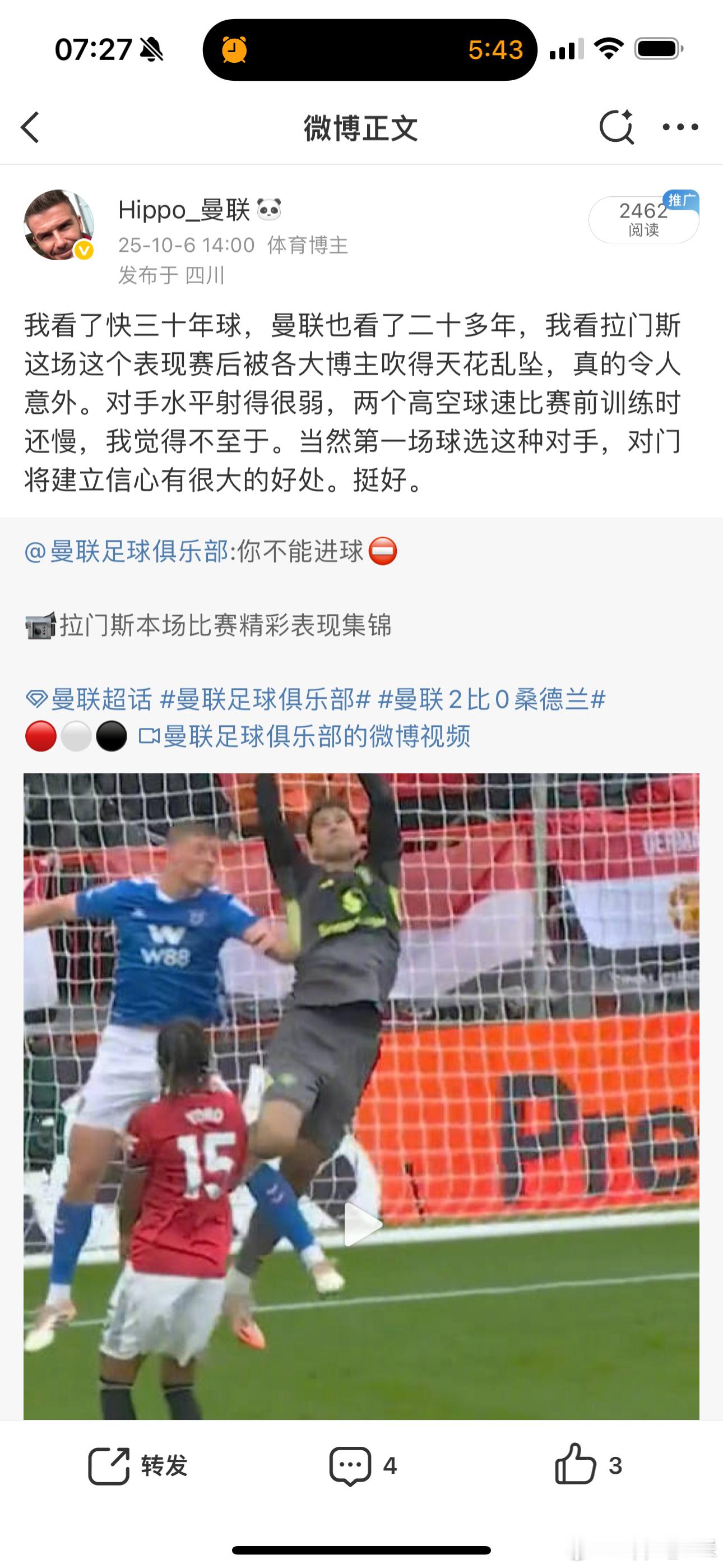 曼联复苏之路我老了，评价拉门斯还是很宽容和克制了。但是这个守门员真的不行，从第