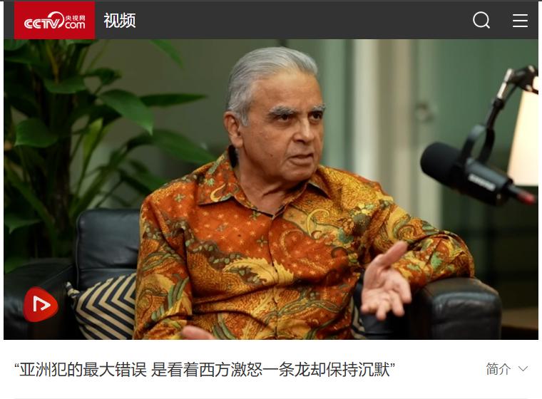 亚洲正在犯下滔天大错！”新加坡外交家马凯硕曾经说：“亚洲国家眼看中国这条‘巨龙’