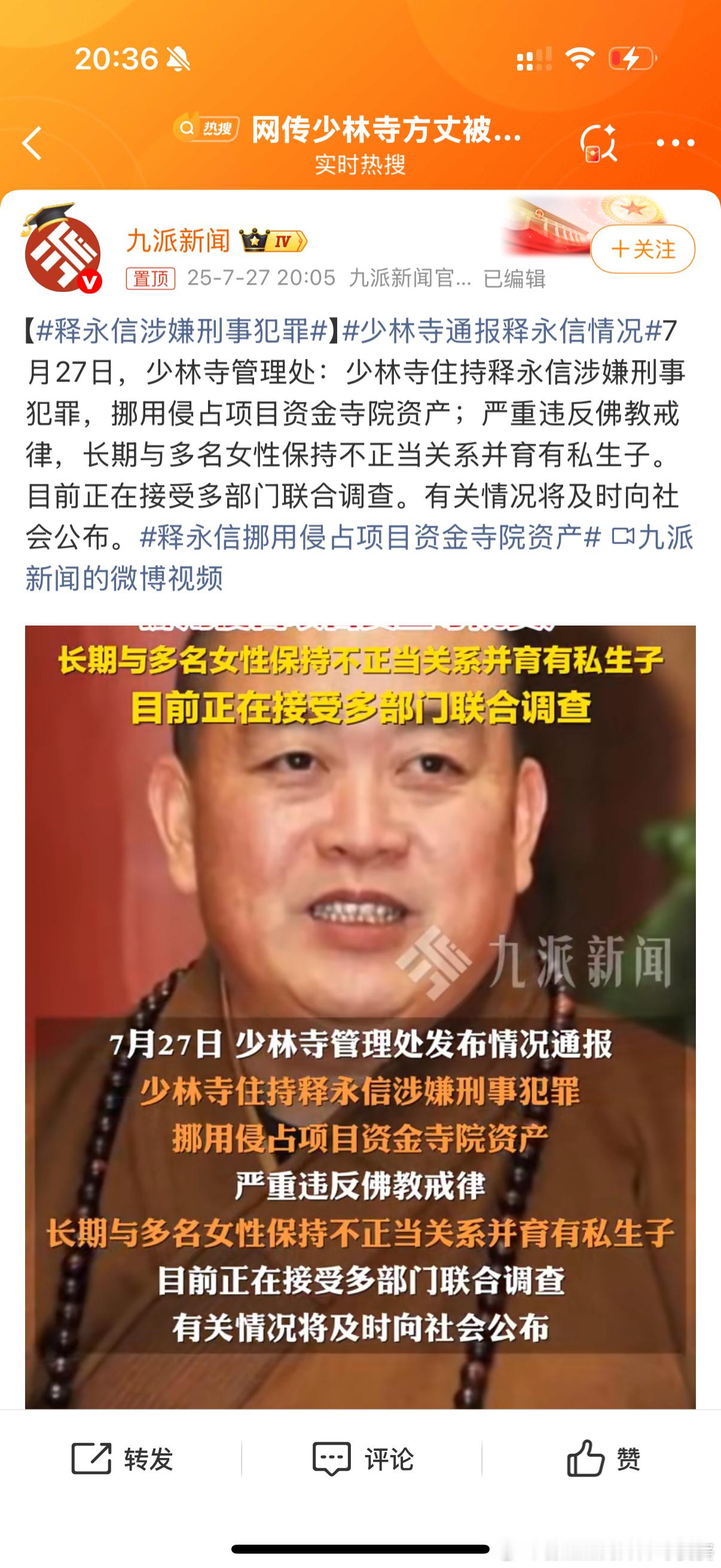 释永信涉嫌刑事犯罪这个，就要好好说道说道往事了，记得2008年那会儿，有一个叫释