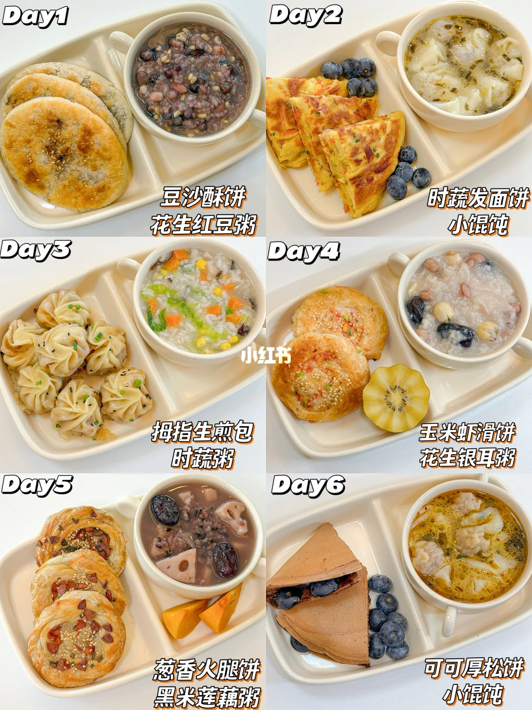 小朋友一周早餐不重样✨简单搭配·营养美味