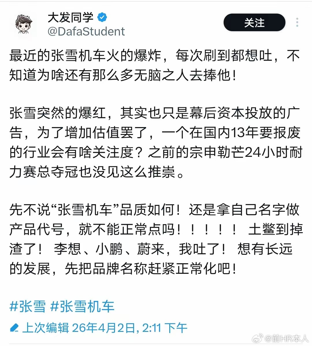 一些殖人在吐槽张雪机车叫张雪。恰恰相反，你到国外解释为什么就张雪，你说老板就叫张