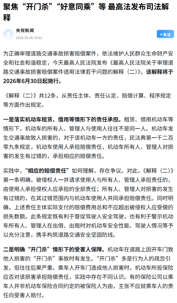 知乎大神：谢邀！先说结论：这份司法解释不是给法官看的，而是给每一个开车、坐车