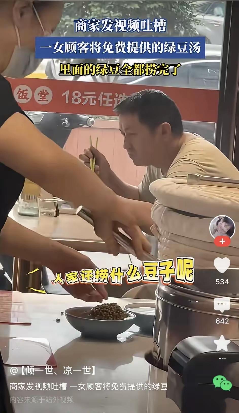 山东一家社区快餐店。店家熬两大锅绿豆汤免费供应，一女顾客打完菜，走到汤锅边，盛