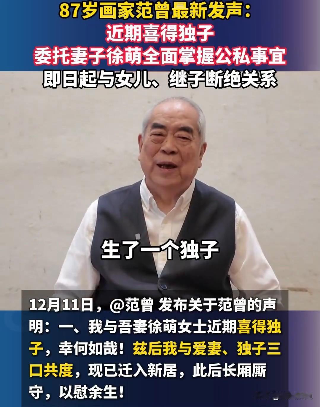 哇，87岁还能当爹？这事儿搁谁身上都够劲儿爆的！这不，著名画家范曾老爷子最近就闹