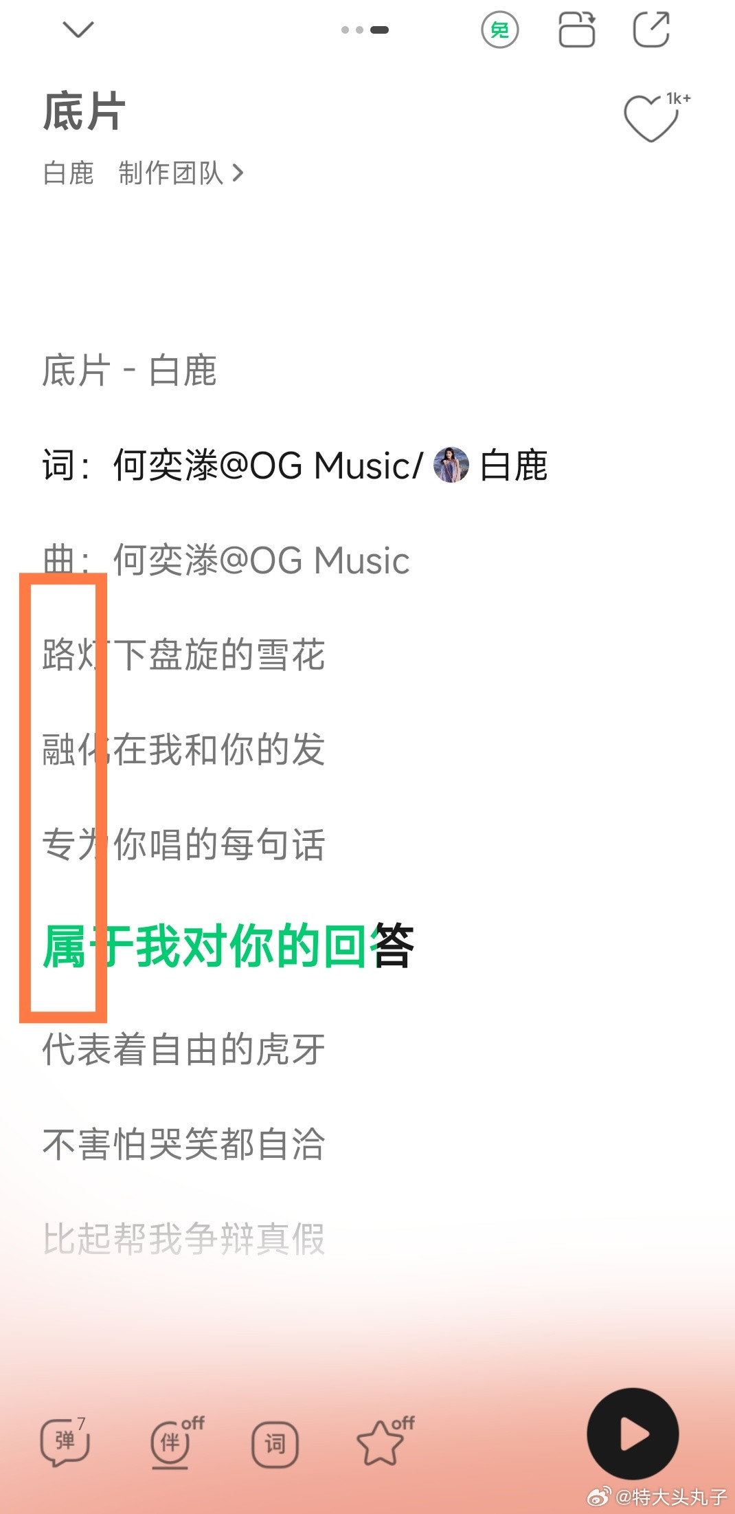 白鹿新歌底片竟然还是藏头诗，路融专属！也太有心了吧