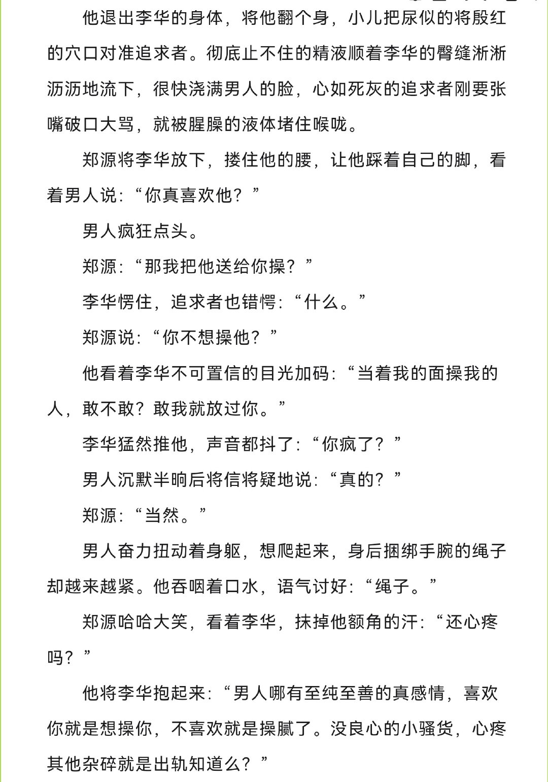 心疼其他杂碎就是出轨。​