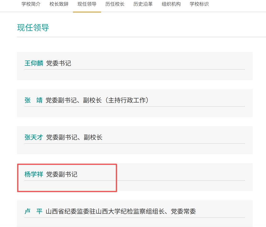 北京大学再次向山西大学输送校领导！近日，山西大学领导班子迎来了一位特殊的新成