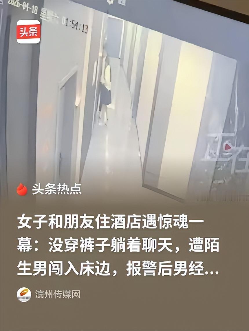 四川德阳，一女子和朋友住酒店，洗完澡，两个人都没穿裤子躺着聊天，结果听到门“嘀”