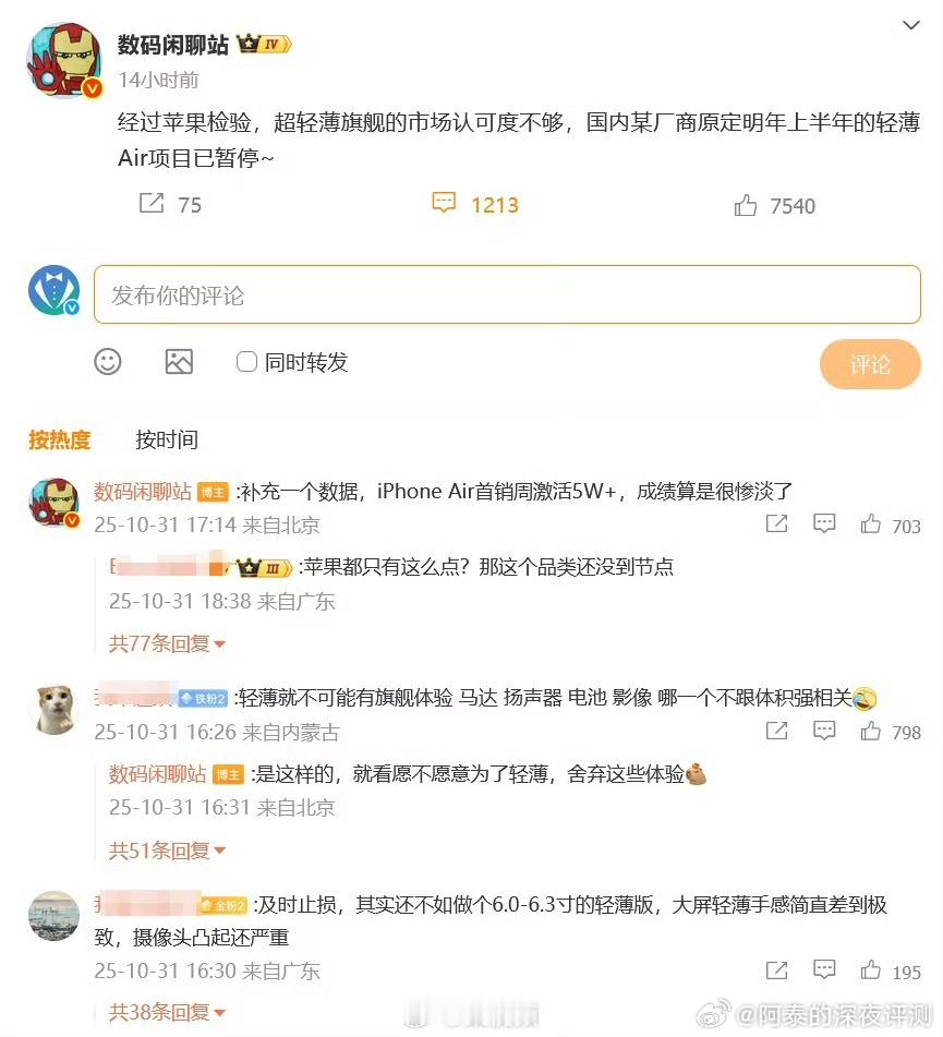 iPhoneAir激活量曝光和我预料的差不多，还是那个观点，并不是产品力让iPh