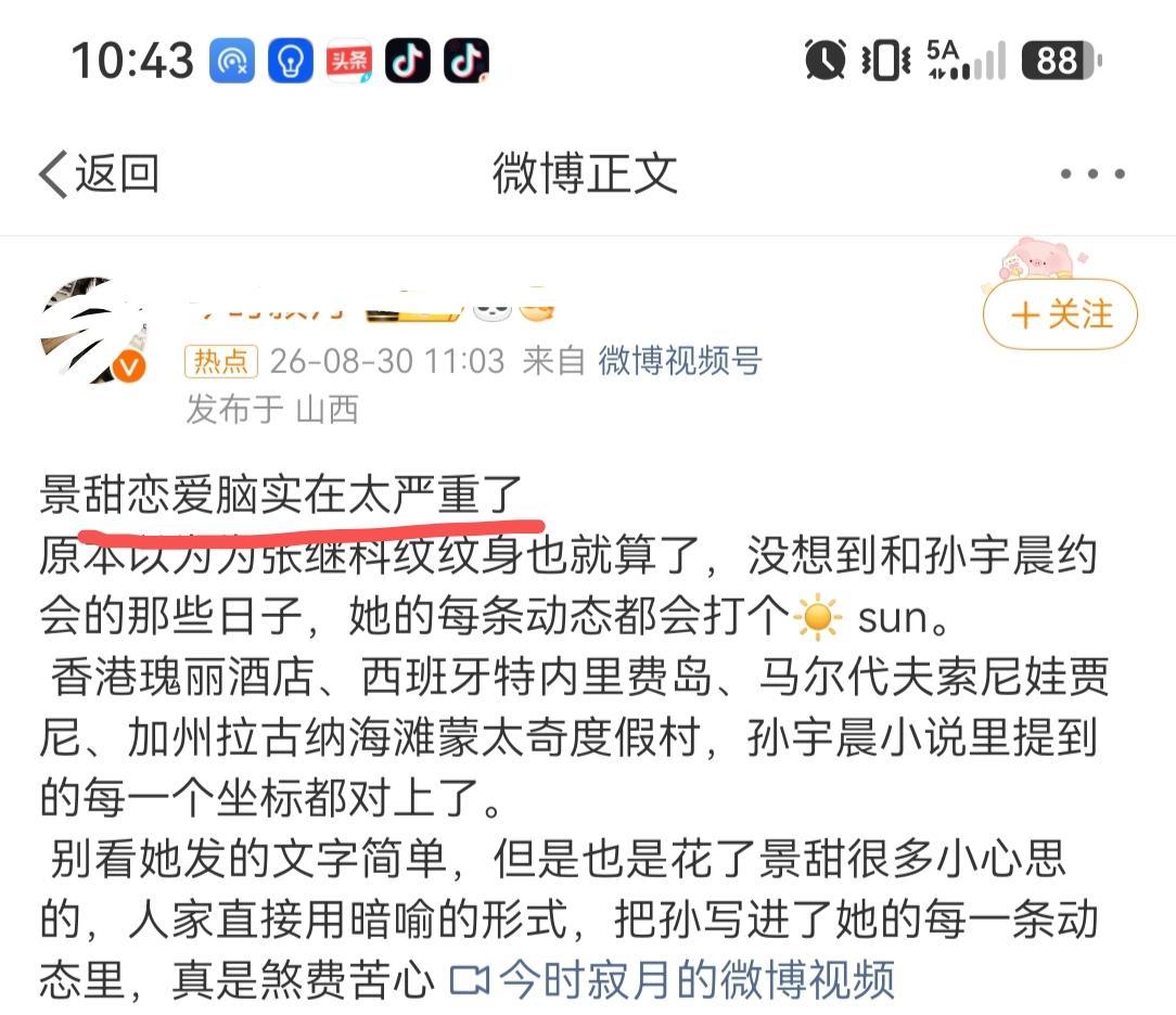 为啥都说景甜是恋爱脑？恋爱脑能找张继科那样的国乒大满贯球手，恋爱脑能去找一个连