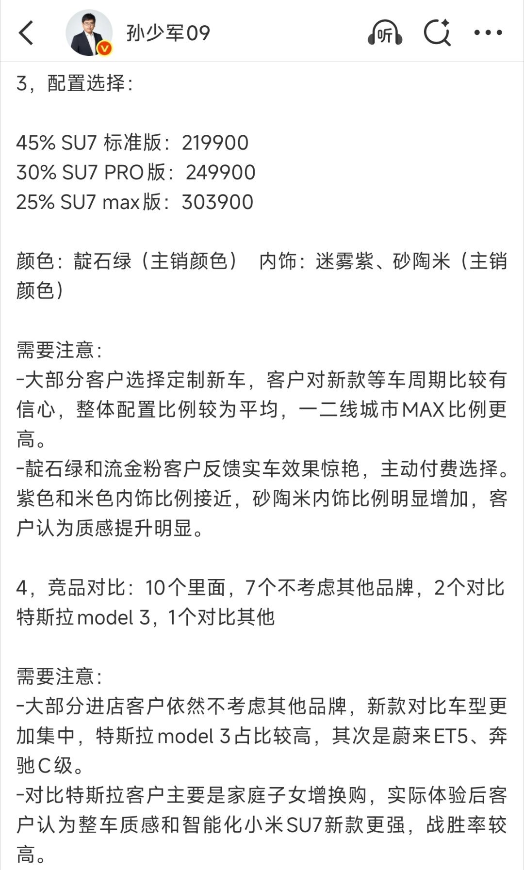 孙少军统计的新一代小米SU7销售周报，锁单已经来到了3.5万台，这是实打实的销量