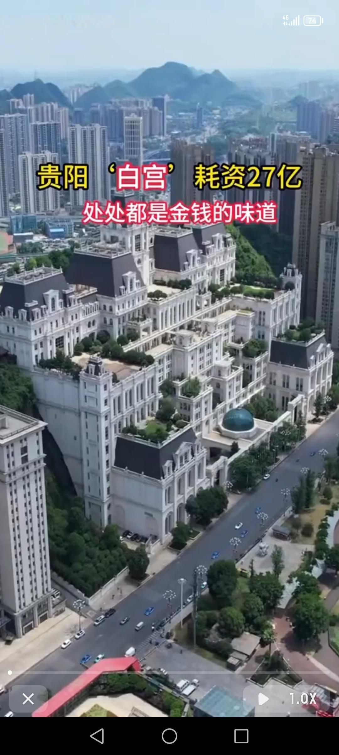 贵州有个超神秘的私人豪宅，花27亿打造，却只有两户人家住。这就是贵阳花果园白宫，