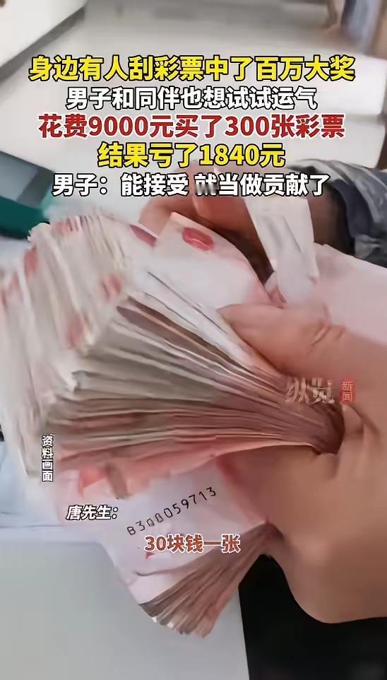 “这就是命啊！”5月11日报道，广东广州，一男子见身边有人中百万大奖，他和同