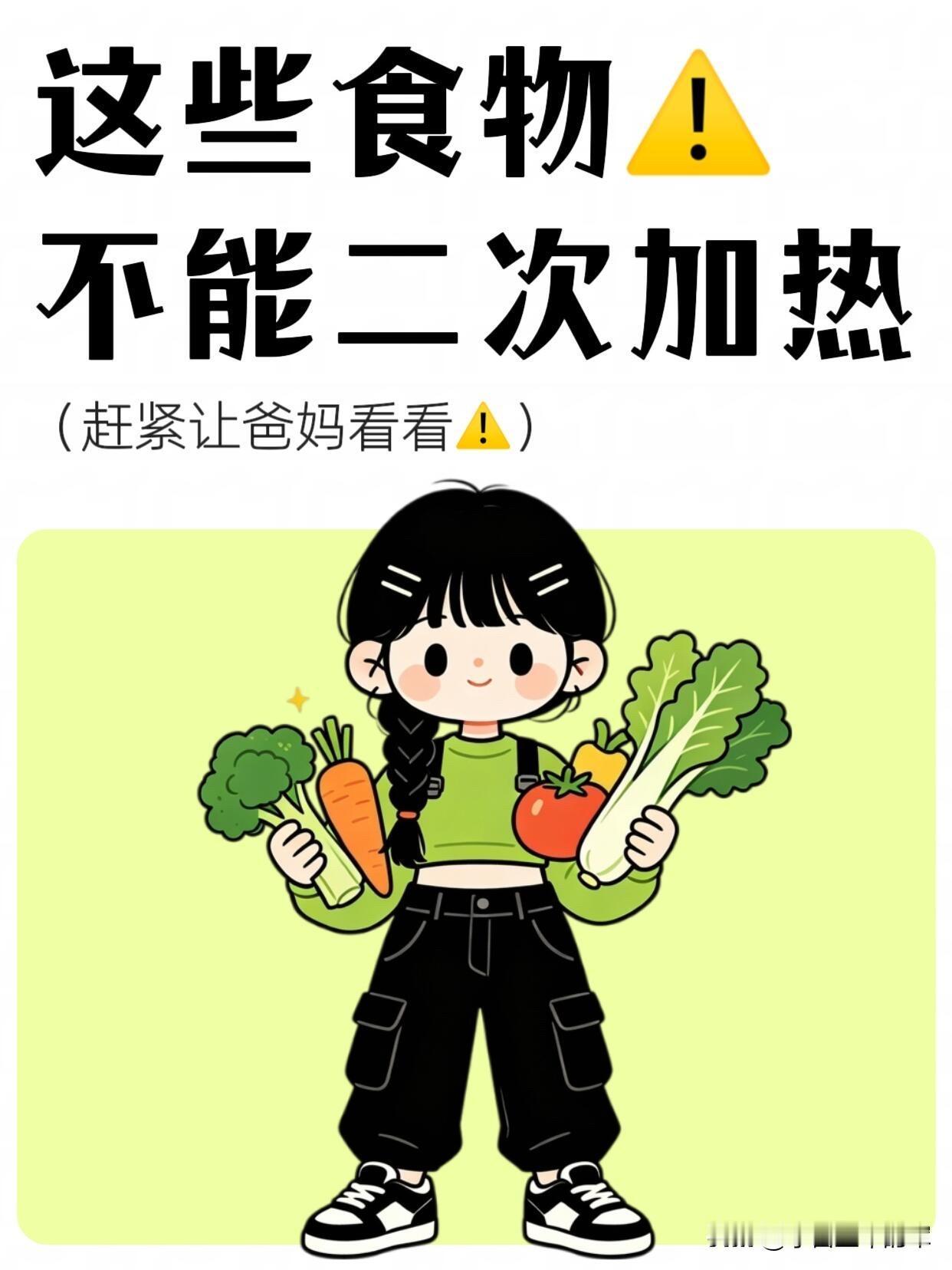 我妈总爱热剩菜，直到我给她看了这份清单以前家里的剩菜，我妈总习惯热了又热，觉