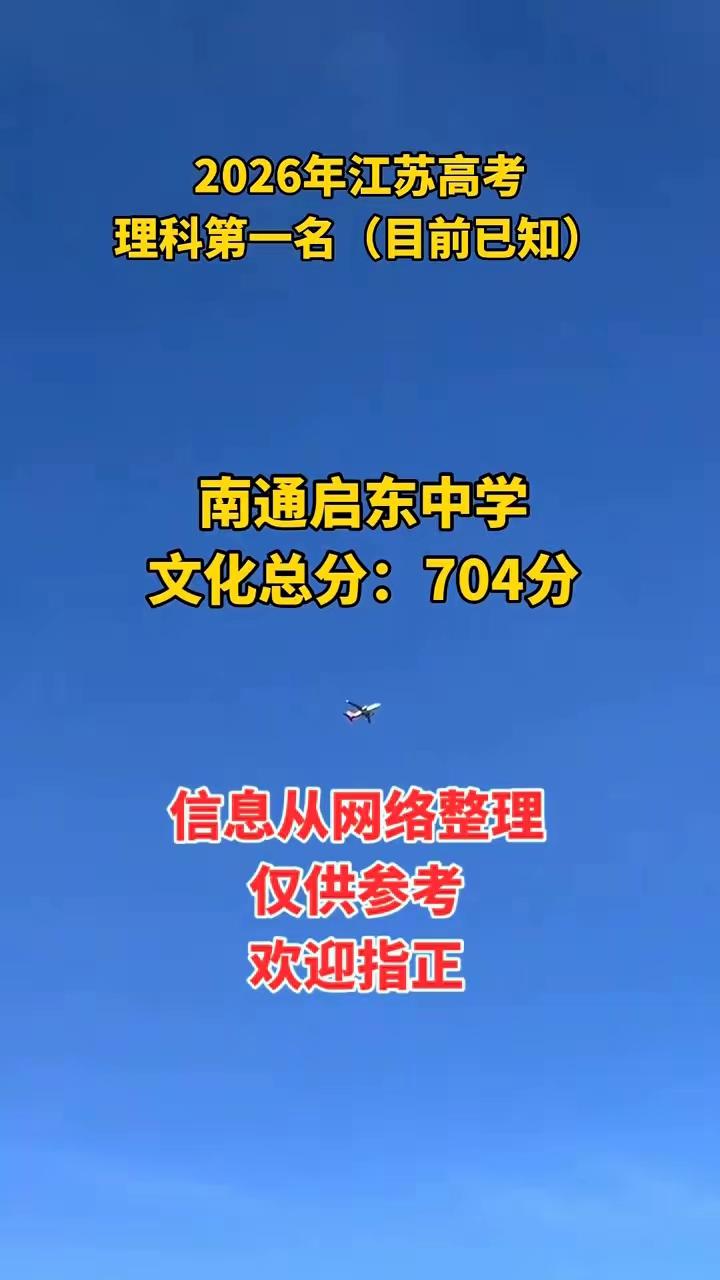 高考江苏要“开战”了吗？大众最为关注的2026年江苏高考状元，暂不提及具体是