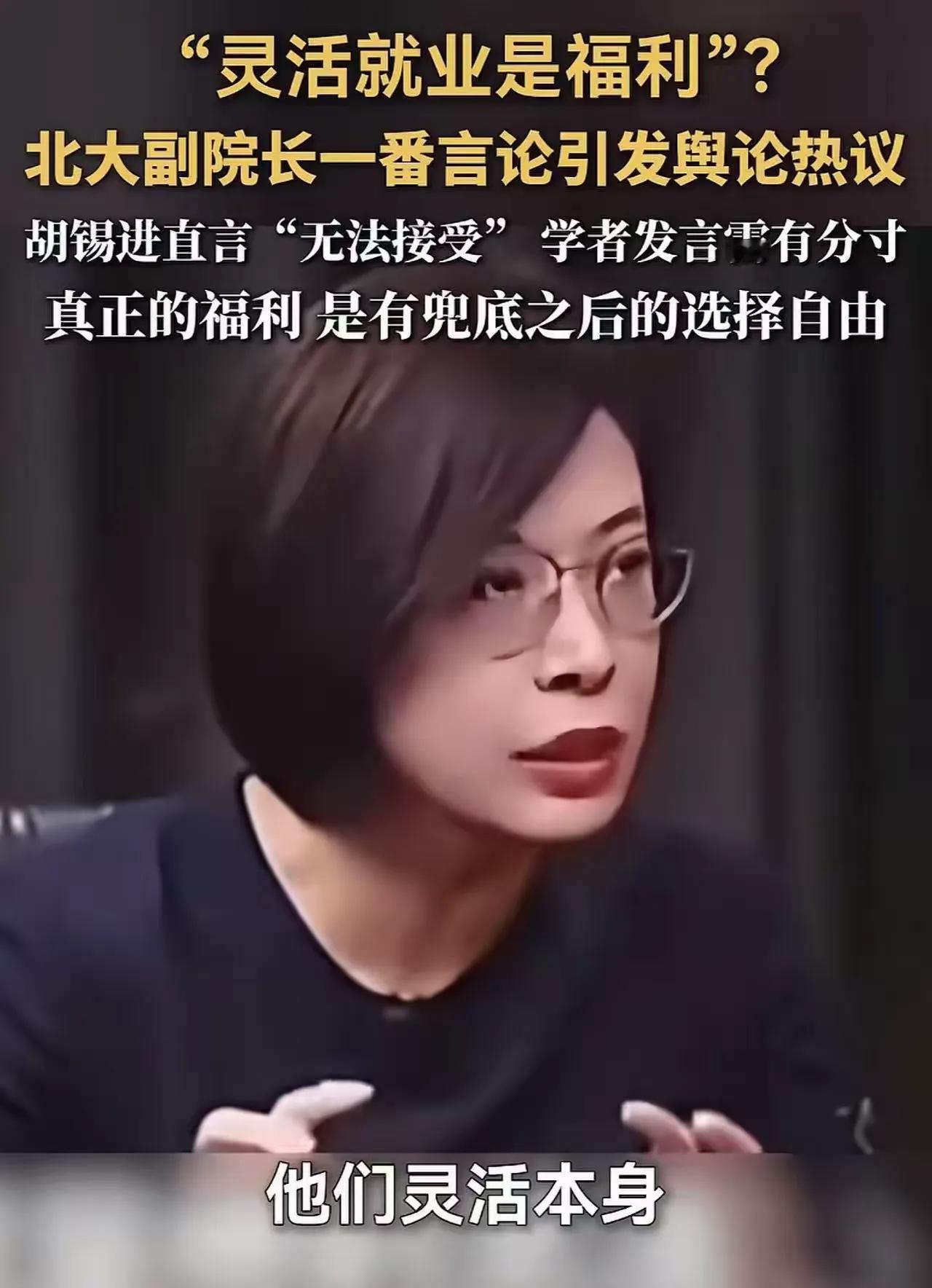 提示：网络流传的这段话存在片段截取，完整采访中教授也提到灵活就业社保短板、需要制