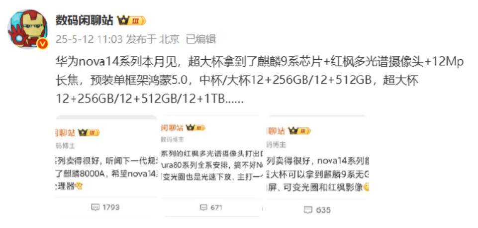 网传华为nova14部分规格曝光：全系内存12GB，超大杯麒麟9系芯片+红枫多光