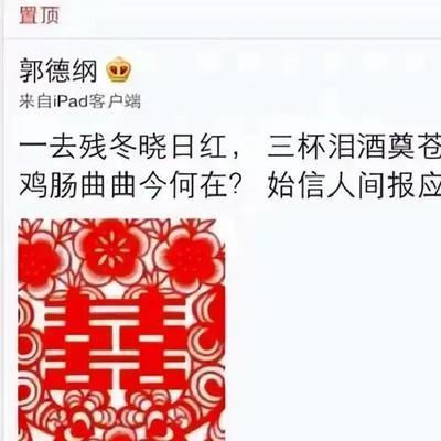 劝你别惹一个记仇的相声演员。2013年11月19日，北京台长王晓东病逝，次日，郭