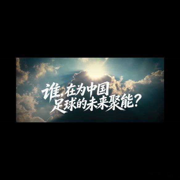 说实话，看到中国足球小将们踏上绿茵场，真的挺触动⚡南孚这次给100多支少年球队