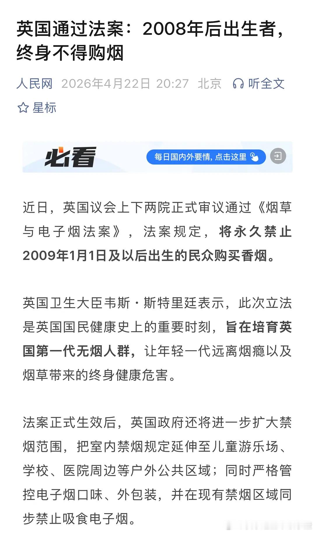 英国2008年后出生者终身禁止购烟再发一遍地球都该这样