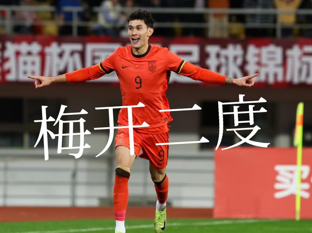 U22国足2-0韩国，4大事实不得不说！第一，排队给拜合拉木道歉吧！他梅开二度