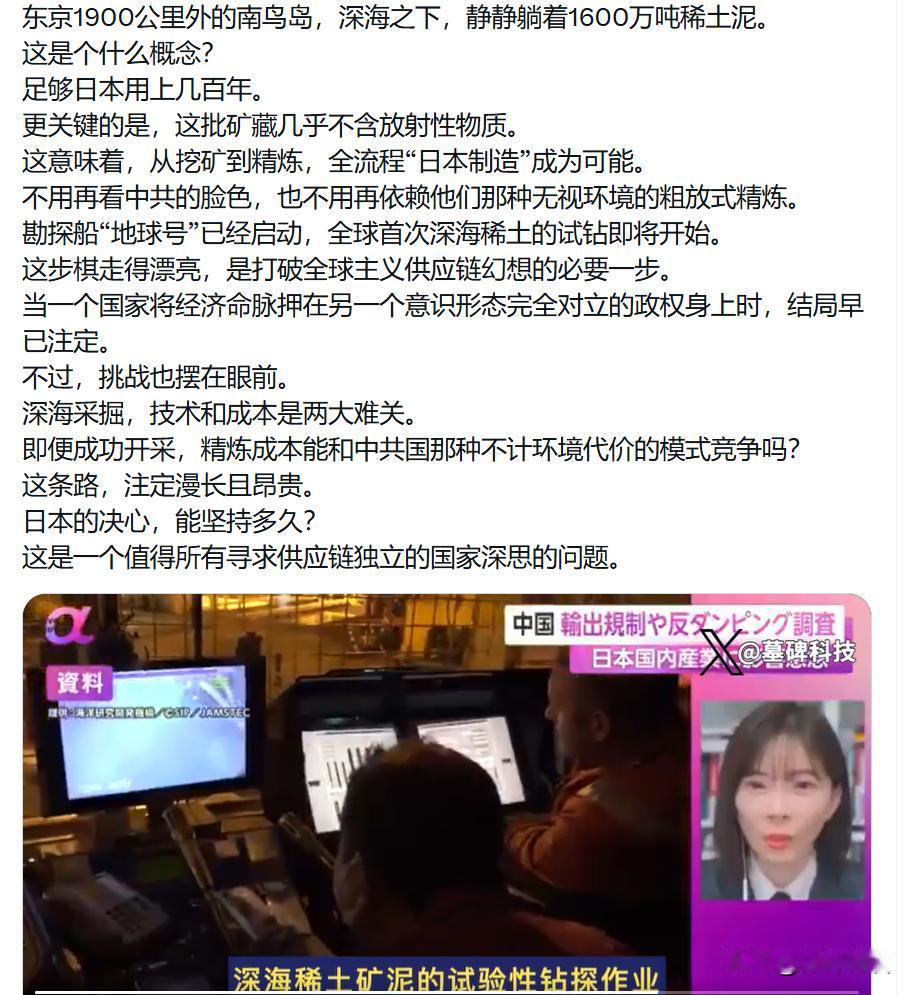 日媒说他们再也不用看中国脸色因为他们在南鸟岛发现稀土报道称，在东京1900公