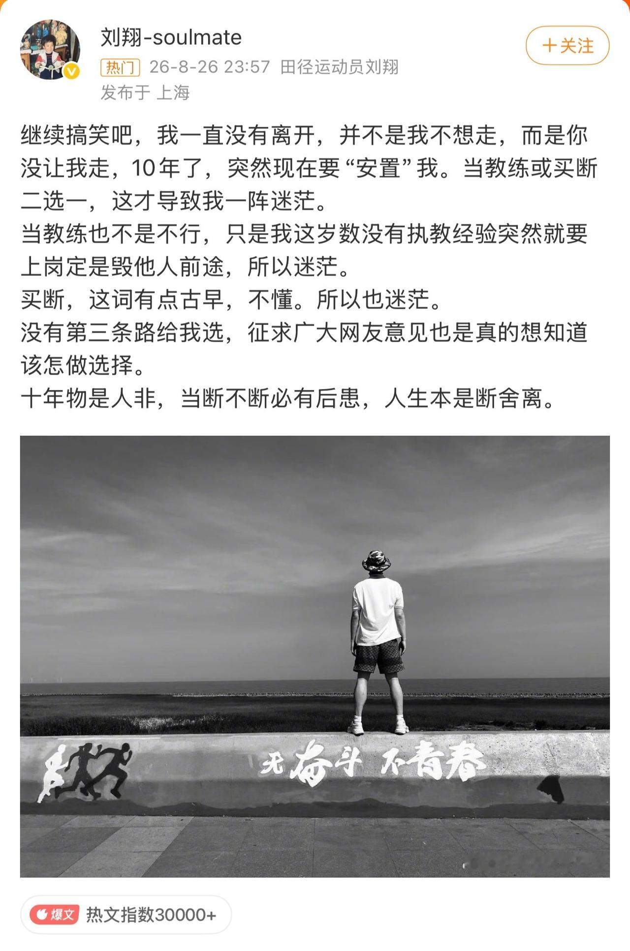 体育局：刘翔，咱们今天就把话摊开说——两条路，你挑一条。刘翔：我看了。当教练