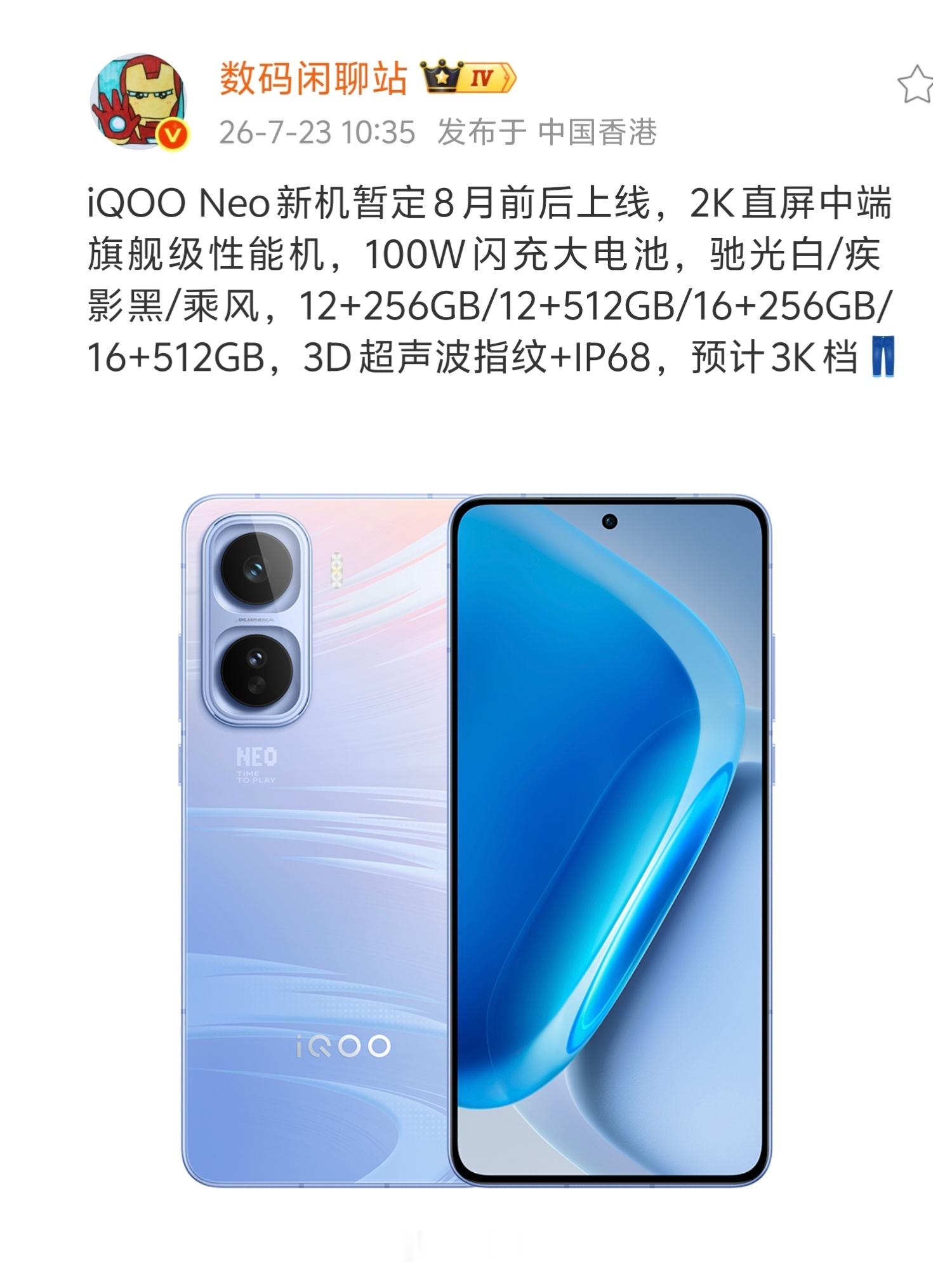 终于等到Neo新机消息！2K直屏+IP68+超声波指纹，该有的配置都补齐100W