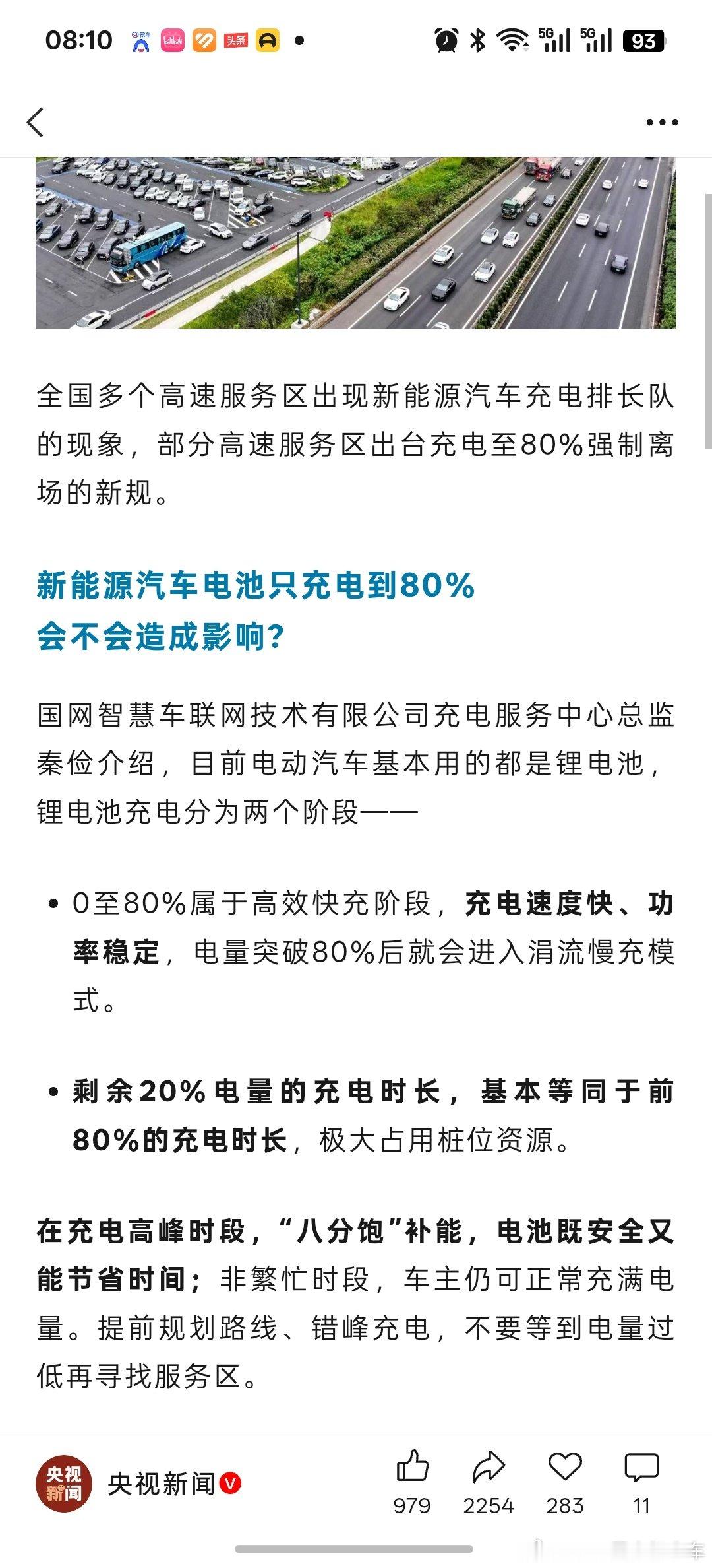 现在知道蔚来换电站93%有多么良心，多么科学了吧？哪些天天那93%的换电模式的实际续航，去对比自己去