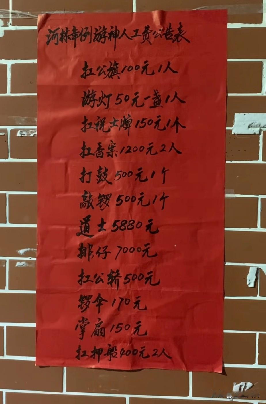 参与演出的都有人工费，上面写的很清楚：人工费。是给这些人的，资金来源有老板赞助、