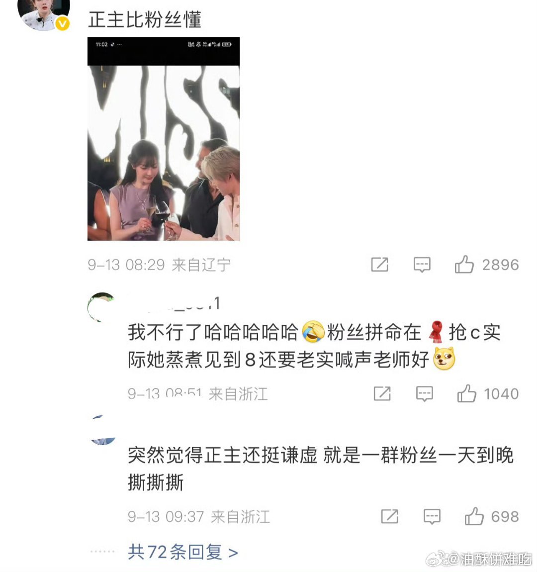 难评，把别人的教养当成嘲点……​​​