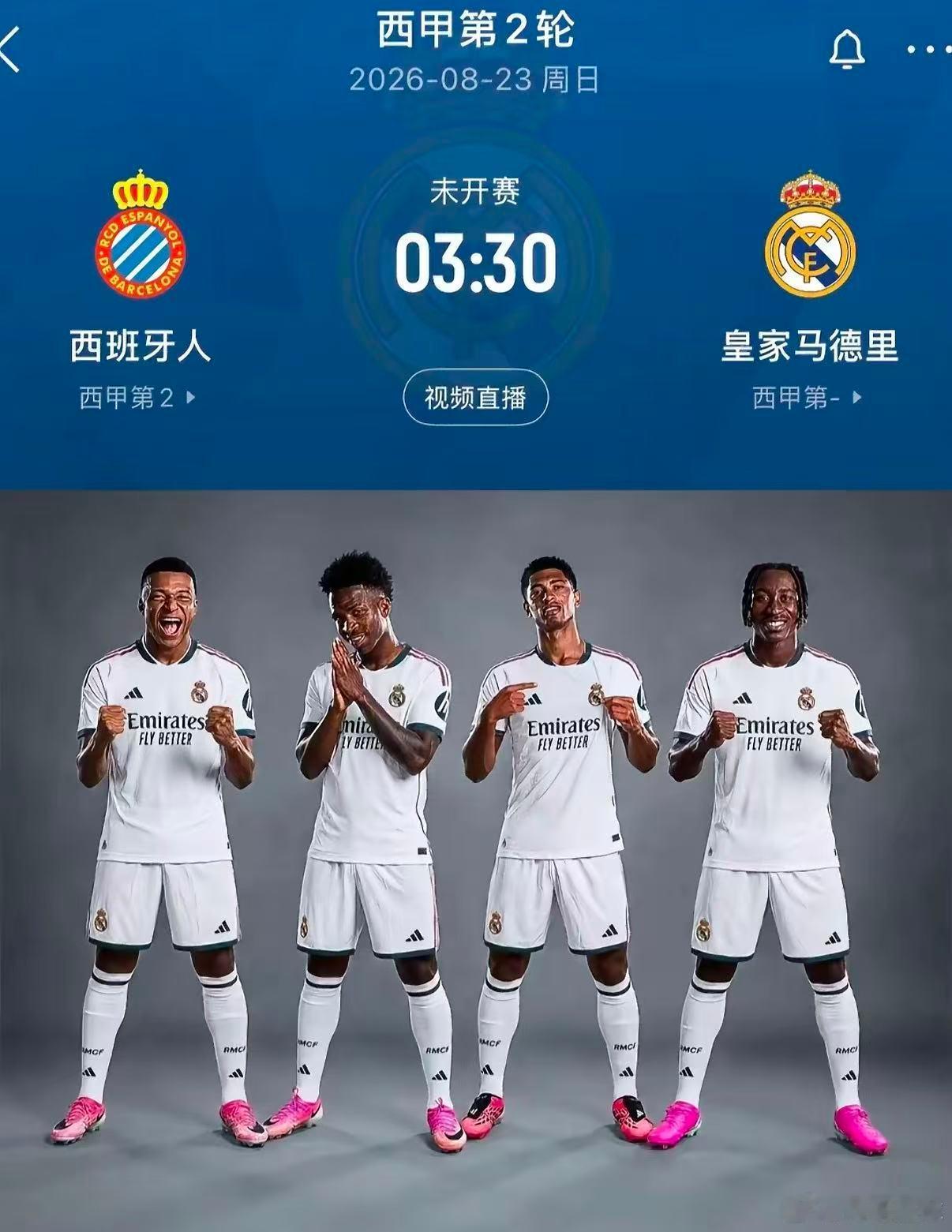 周六027：西甲西班牙人VS皇马2026.8.23：