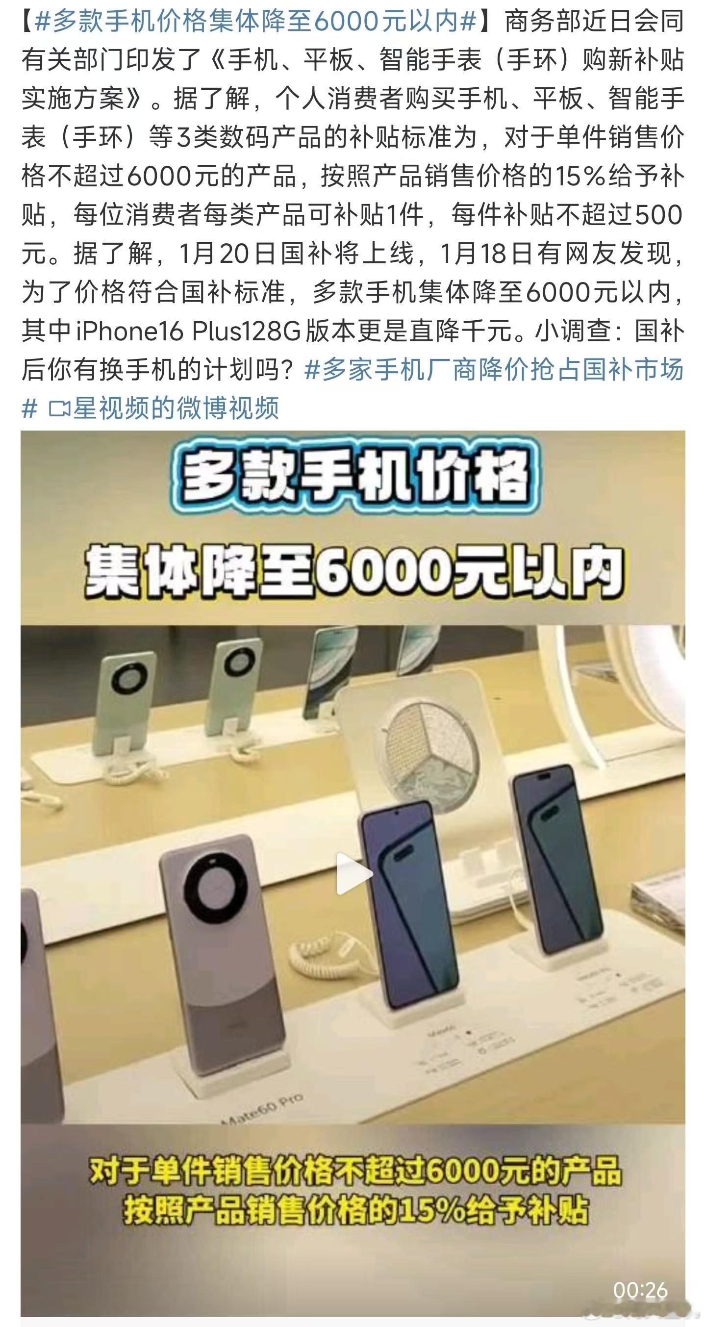 多款手机价格集体降至6000元以内，本来想卡iPhone的，结果谁知道iPho