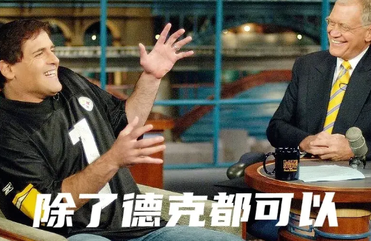 马克·库班爆料：科比并非湖人的非卖品，商业联盟没有什么非卖品！只是筹码够不够而已
