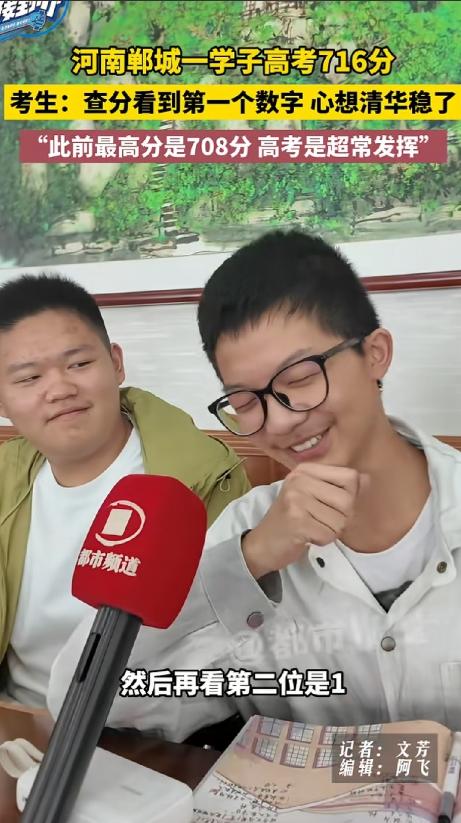 被笑死了，河南郸城一中戴眼镜的学霸说到查分时的心情，他说看到第一个数字是7时