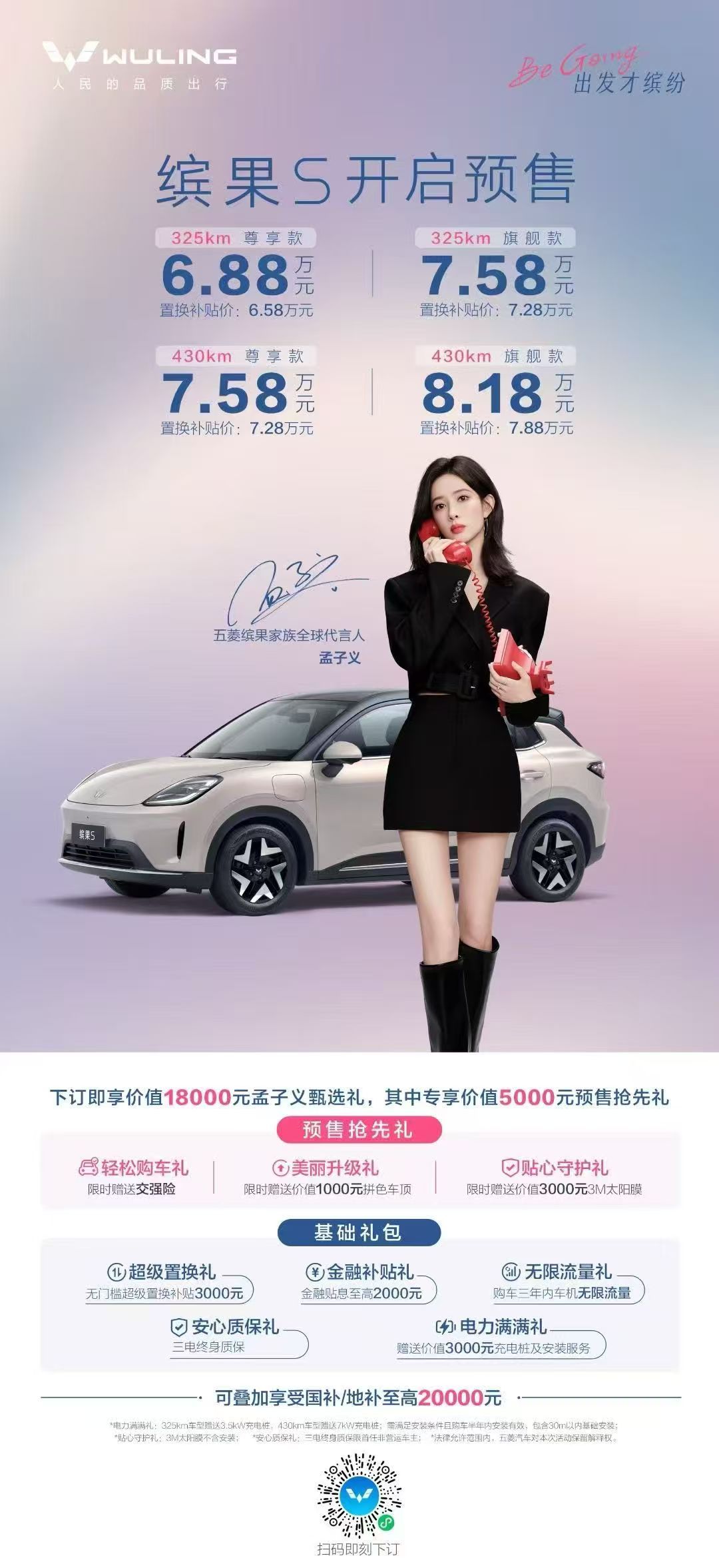 孟子义发布缤果S预售价68800元起缤果S6.88万起，这质感和配置还是相当可