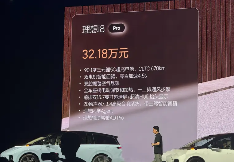 32.18万！理想i8终于扔桌子！他终于报价了[捂脸哭]，今天晚上，李想整整讲