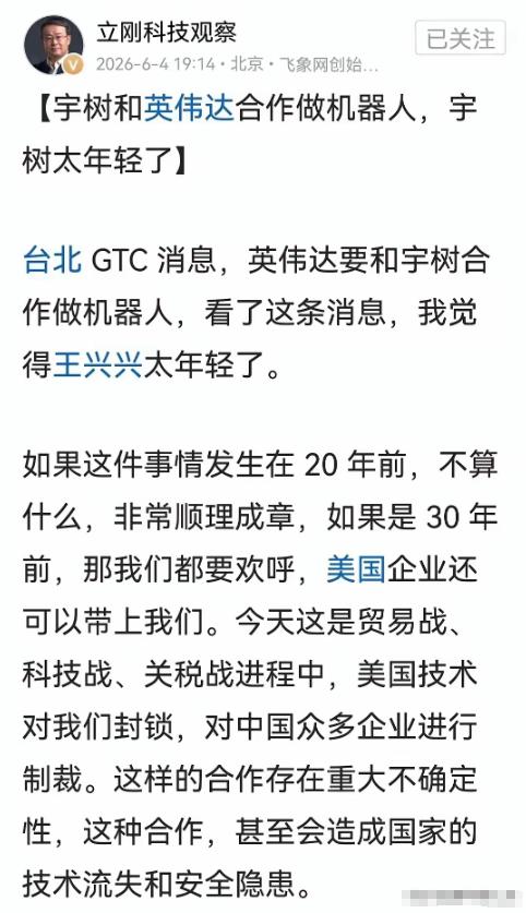 事有反常必有妖！！！宇树这么一搞，感觉中国在人工智能和机器人又走老路了，说得不