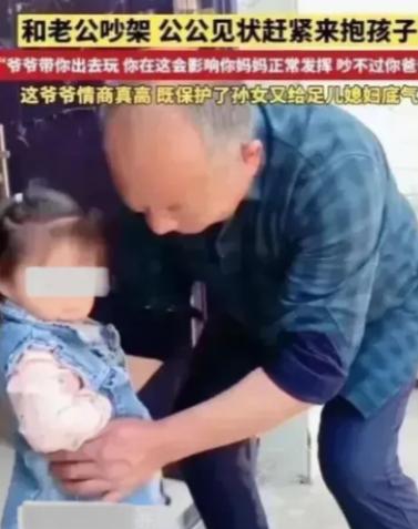 “这个公公火遍全网！”广东，夫妻俩吵架，公公闻声赶过来，既没说儿媳也没责怪儿子