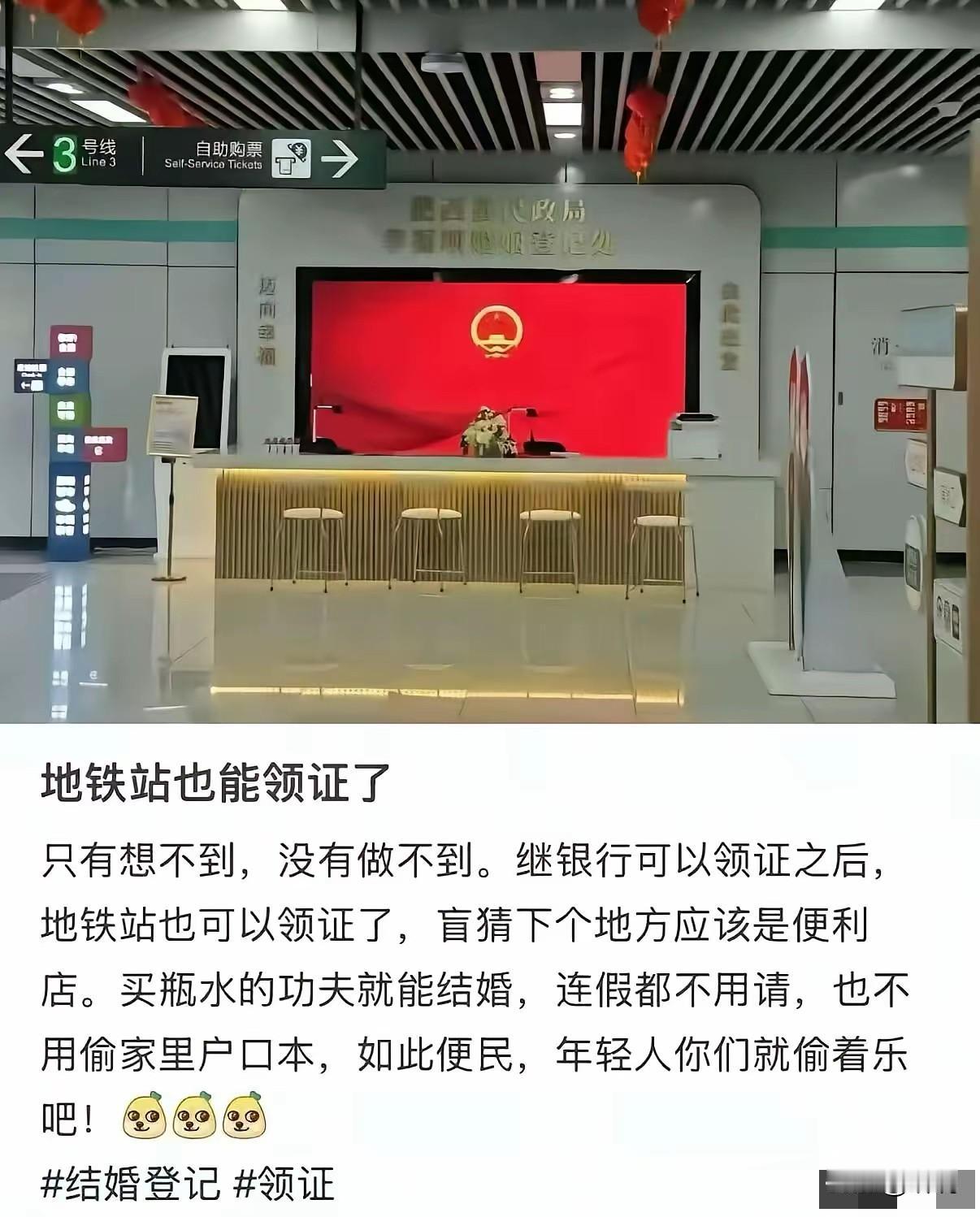 他们到现在都还认为，人们不愿意结婚是因为去民政局不方便，地铁站，医院还要设置领证