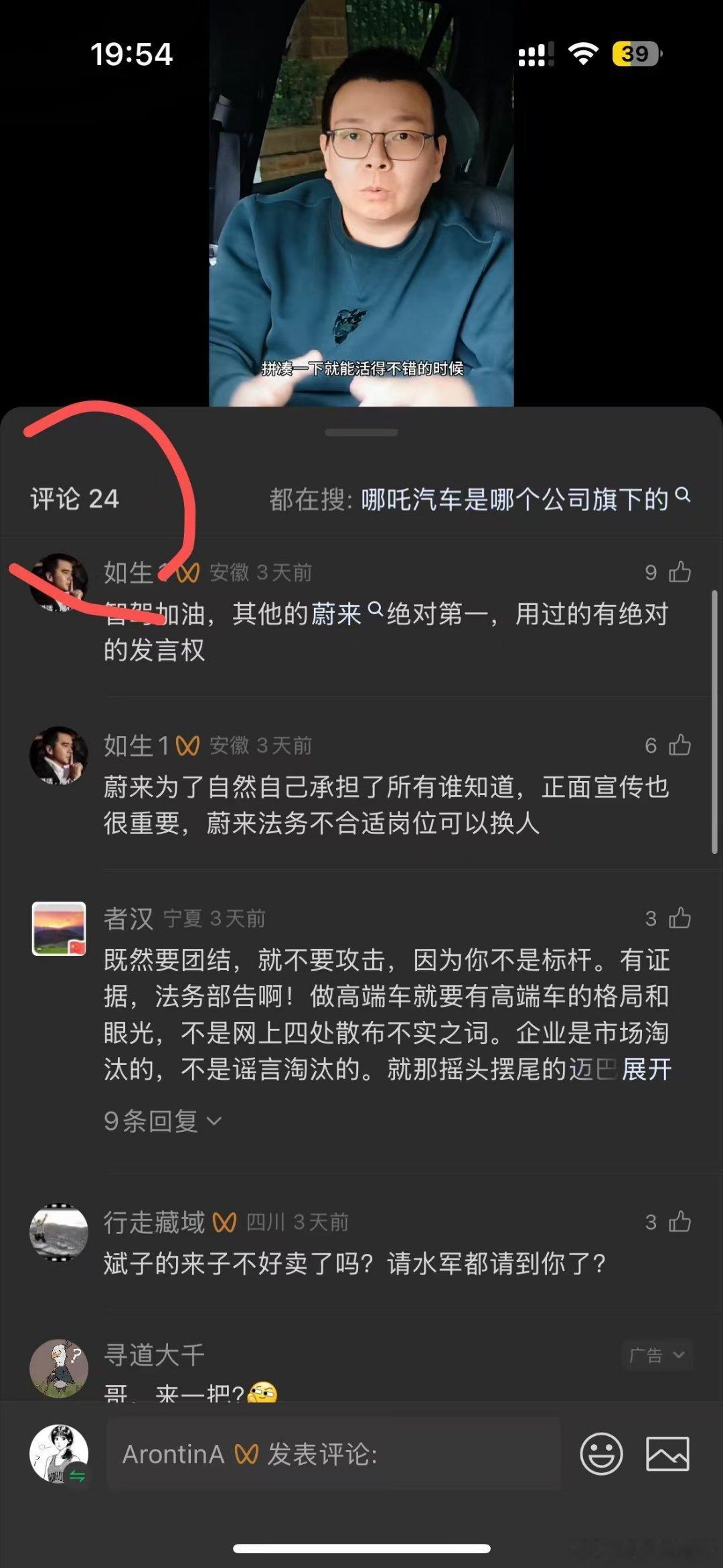 效果明显啊，兄弟们。自从蔚来法务部出了那个悬赏公告，我看曹大师视频号下面的那个评