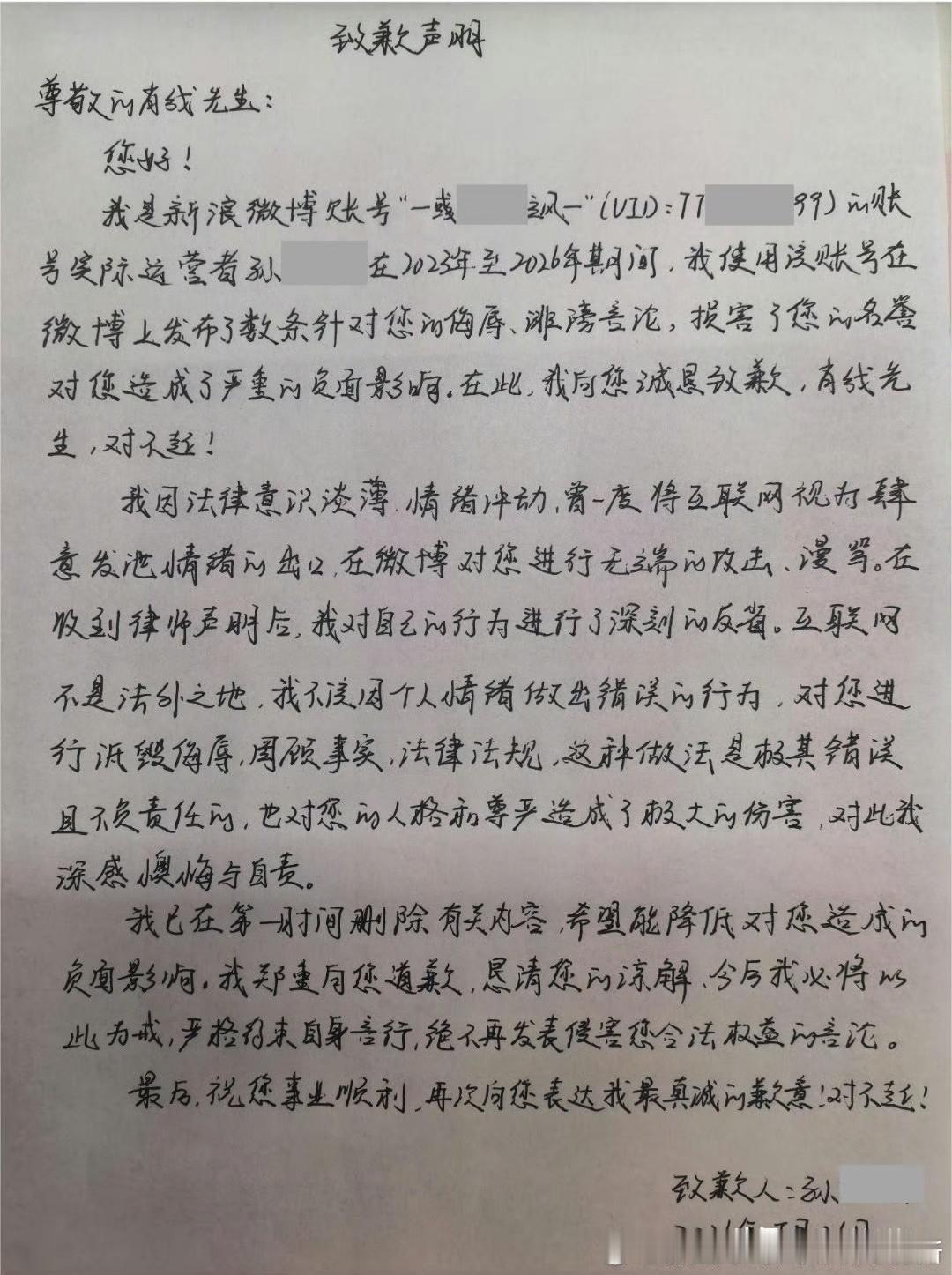 🚽被告赔钱公开道歉，还要被同担骂，真是活该那就每个道歉的黑子都给肖战祝一句