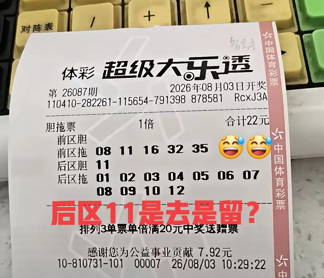 昨天我就说过，按照双色球大奖井喷后的走势，大乐透当期后区11肯定会火，但没想到0