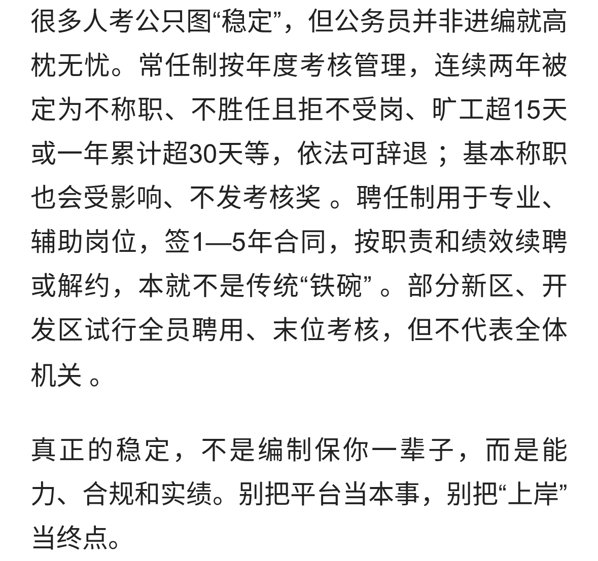 你以为公务员是“铁饭碗”？