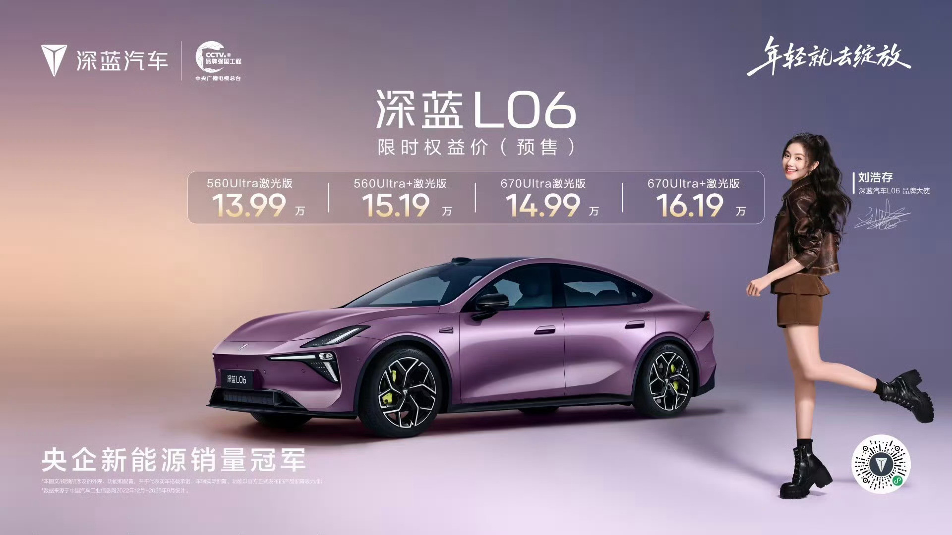 深蓝L06预售，13.99-16.19万元纯电中级车，车长4830mm、轴距29