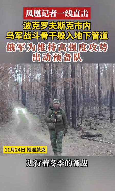 卢宇光报道说，俄军正准备毕其功于一役，拿下波克罗夫斯克。她说，这些天，波克罗