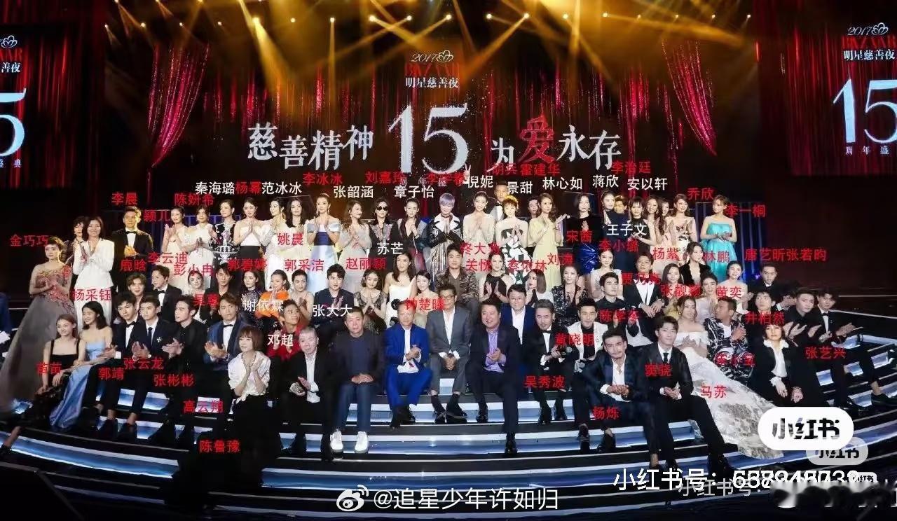 看了看17年时尚芭莎晚宴的大合照，才发现钟楚曦比这次Vogue还要c