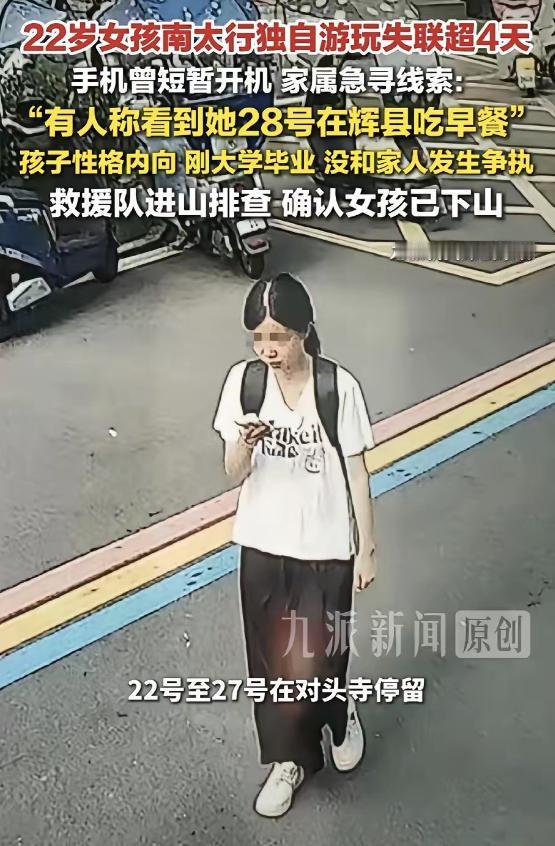 信阳失联的22岁女孩并没有和家人说谎，她确实是约了朋友一起去游玩的，只是朋友