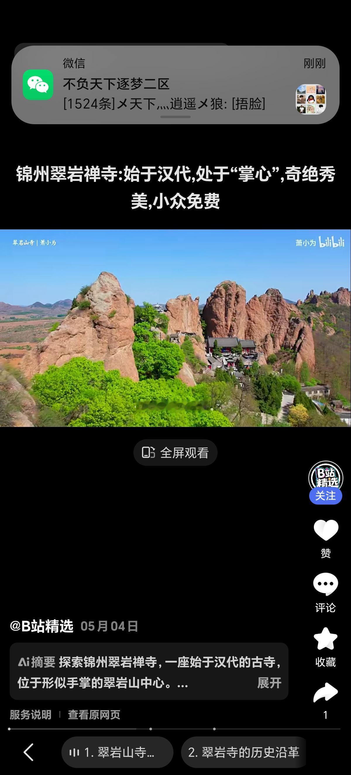 锦州可惜的旅游景点之翠岩寺翠岩寺距离锦州不远，驱车四十分钟肯定到了，距离市中心