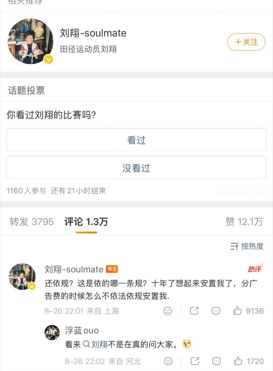 刘翔这句“十年了想起来安置我了”，怎么感觉信息量不小啊[doge]​​​